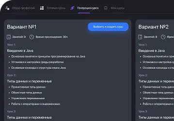 Функция Skillometer: Генерация структуры и материалов курса