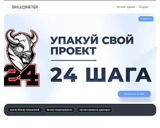 Функция Skillometer: Автоматическое создание посадочной страницы